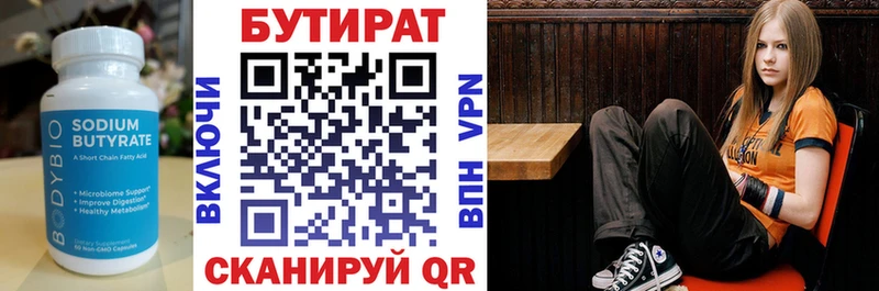 БУТИРАТ BDO  Купить  Валуйки 