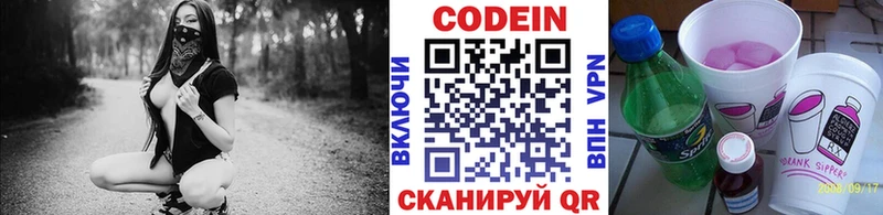Codein напиток Lean (лин)  Купить  Валуйки 